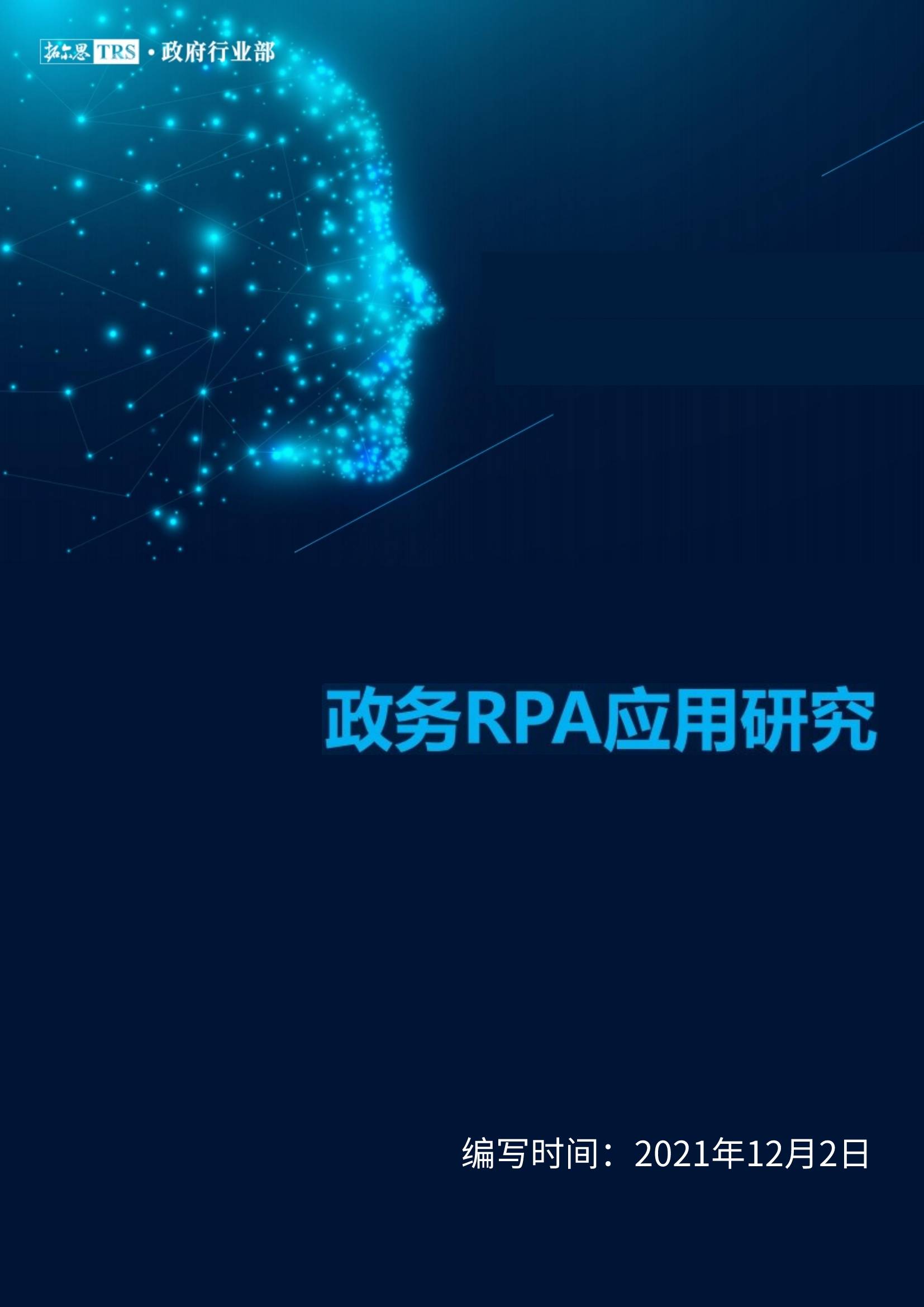 政务RPA.jpg