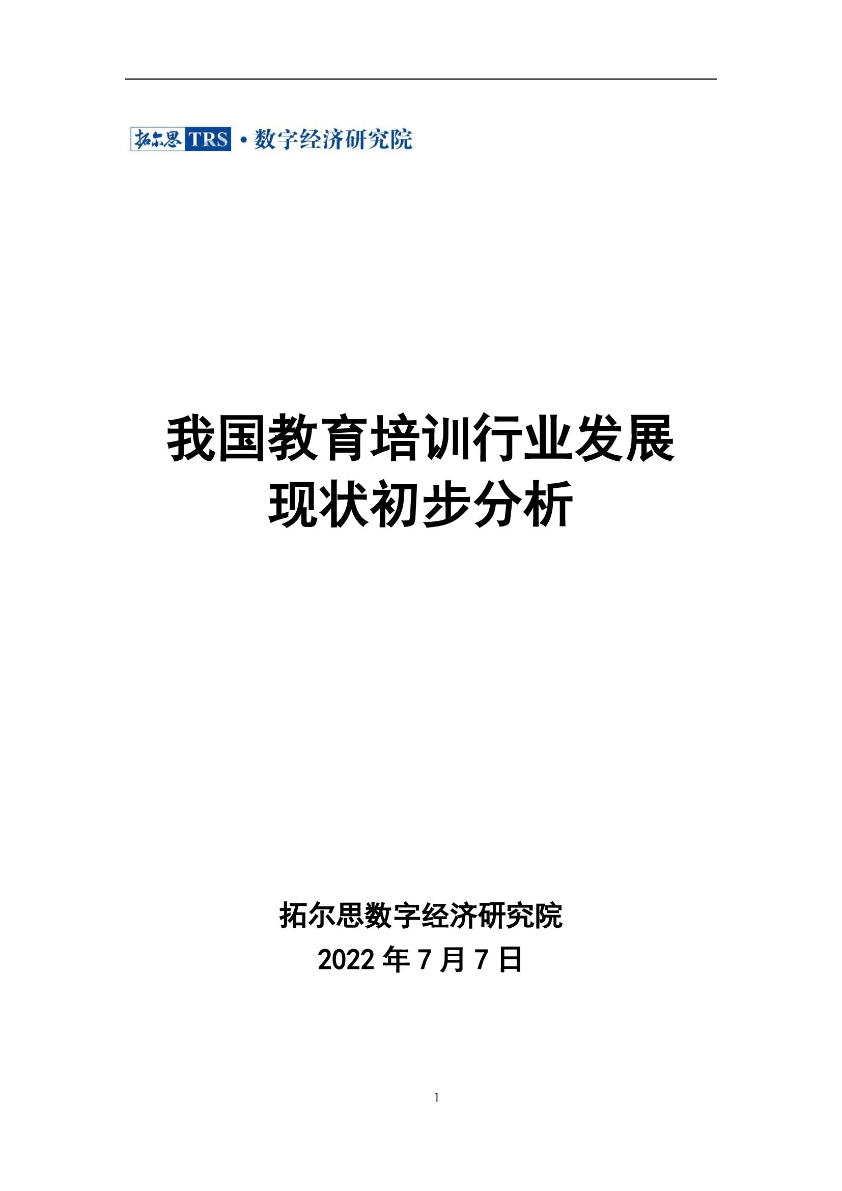 教育培训行业市场生长现状起源剖析1.jpg